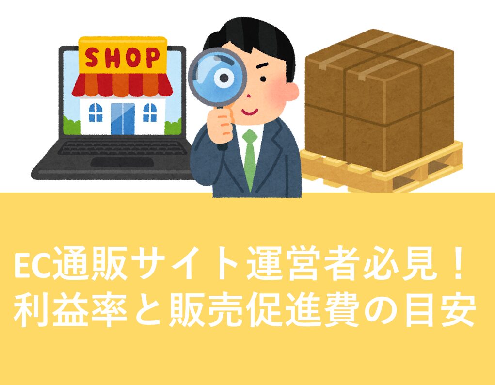 ECサイト　経営指標　財務