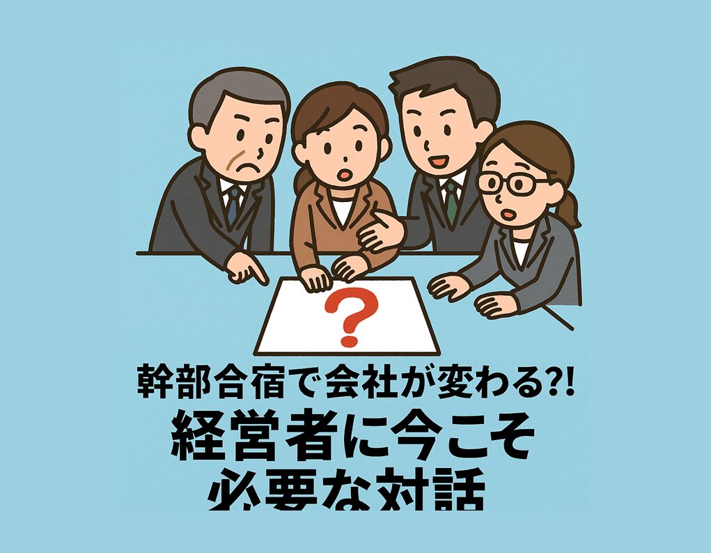 経営合宿　財務