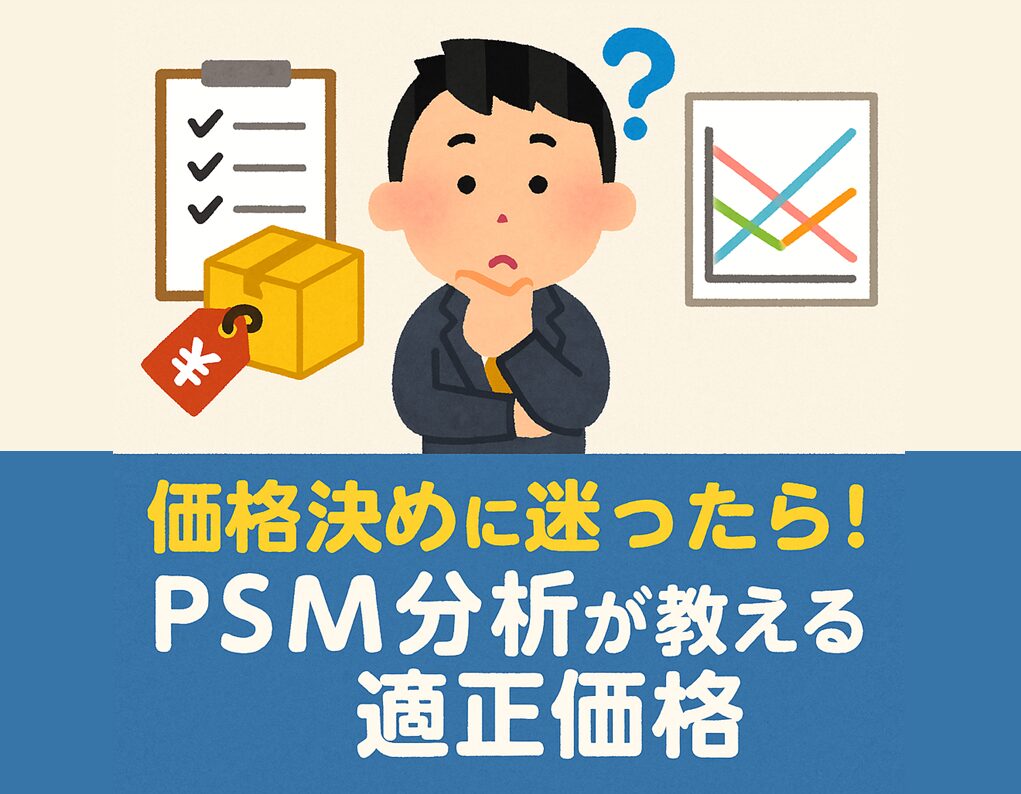 PMS　適正価格　アンケート