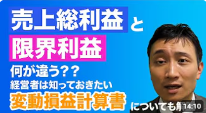 損益分岐点　図表　黒字　変動損益